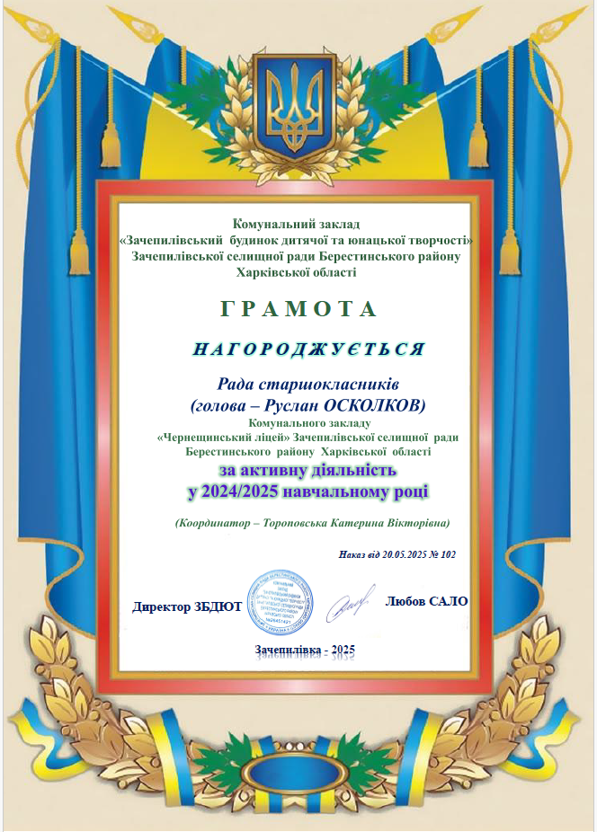 рада старшокласн