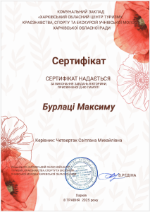 вікторина 8 травня Бурлака Максим