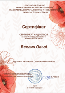 вікторина 8 травня Веклич Ольга