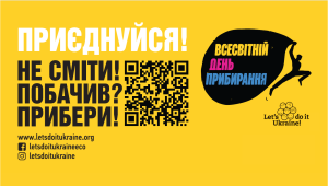 Всеукр день прибир Lets Do It Ukraine