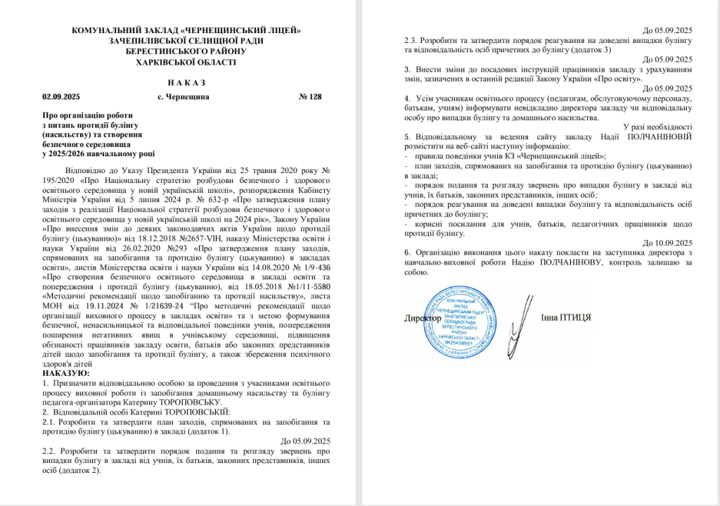 наказ протидія булінгу