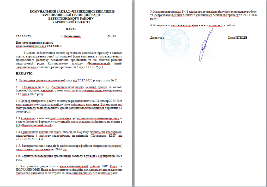 наказ розклад