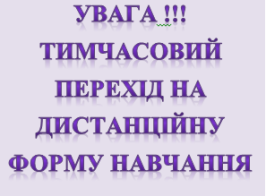 перехід на ДН