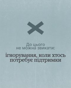 До цього не можна звикати 3