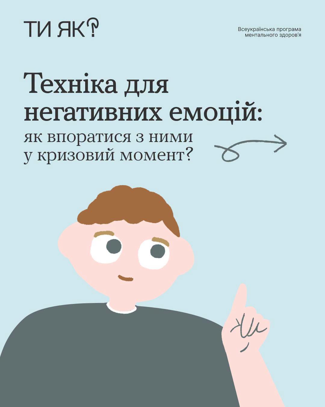 техніка негат емоцій