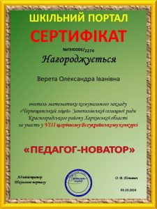 Верета педагог новатор