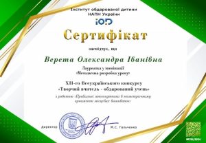 Верета творчий учитель