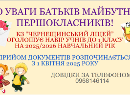 оголошення 1 клас
