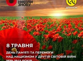 8 травня