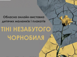 Чорнобиль головна