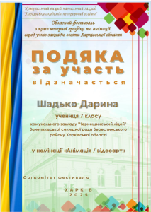 Фест КГА Шадько Д