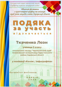 Фест КГА Ткаченко Л