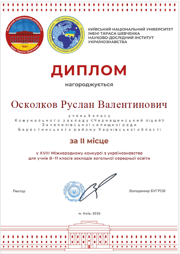 Осколков українознавство