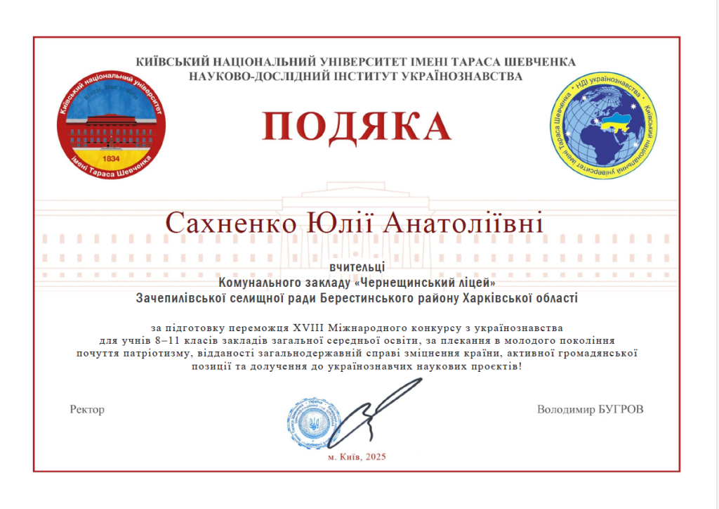Сахненко українознавство