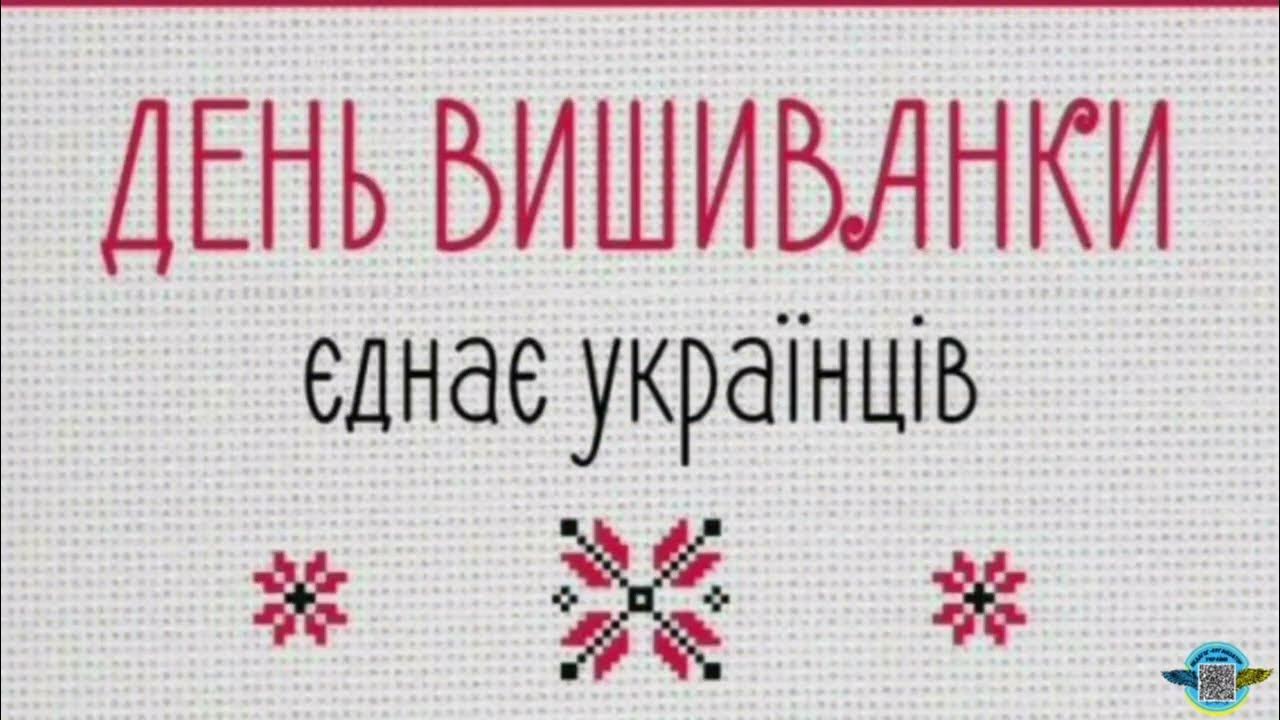 день вишиванки головна