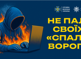 флаєр СБУ голов
