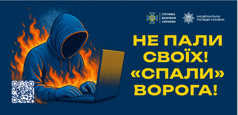 флаєр СБУ голов