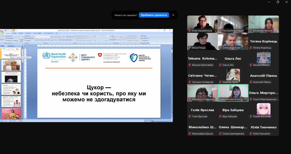 вебінар про цукор
