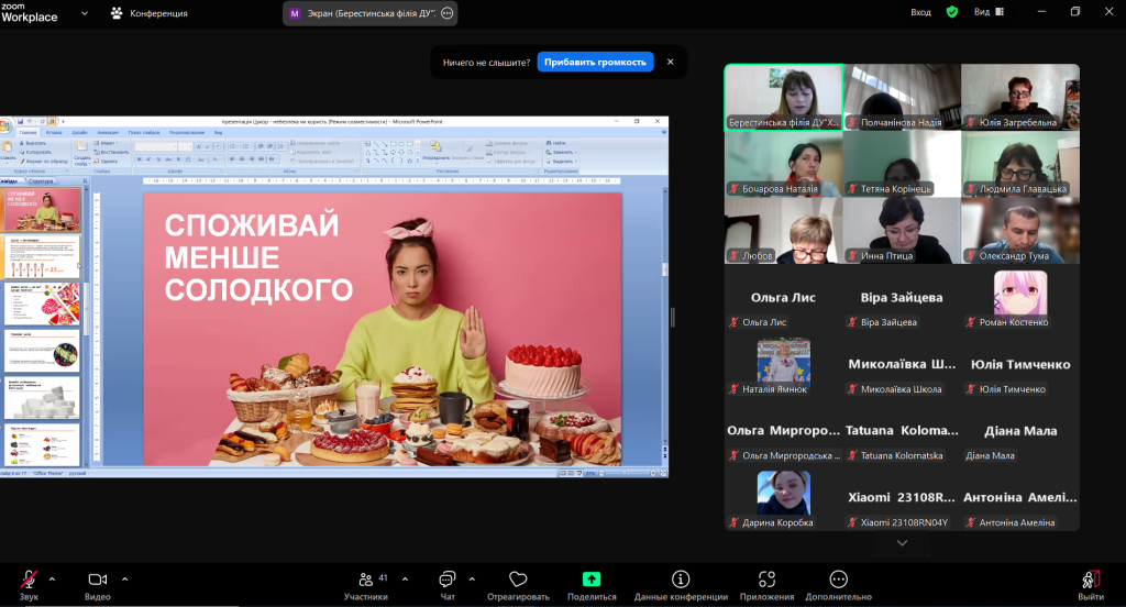 вебінар про цукор 2