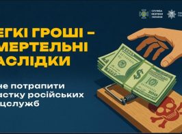 вербування спецслужбами рф 1