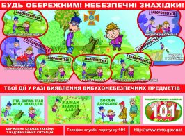 заходи безпеки