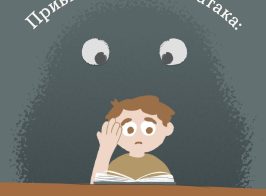 Панічна атака 1