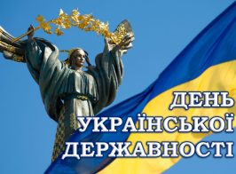 день укр держ