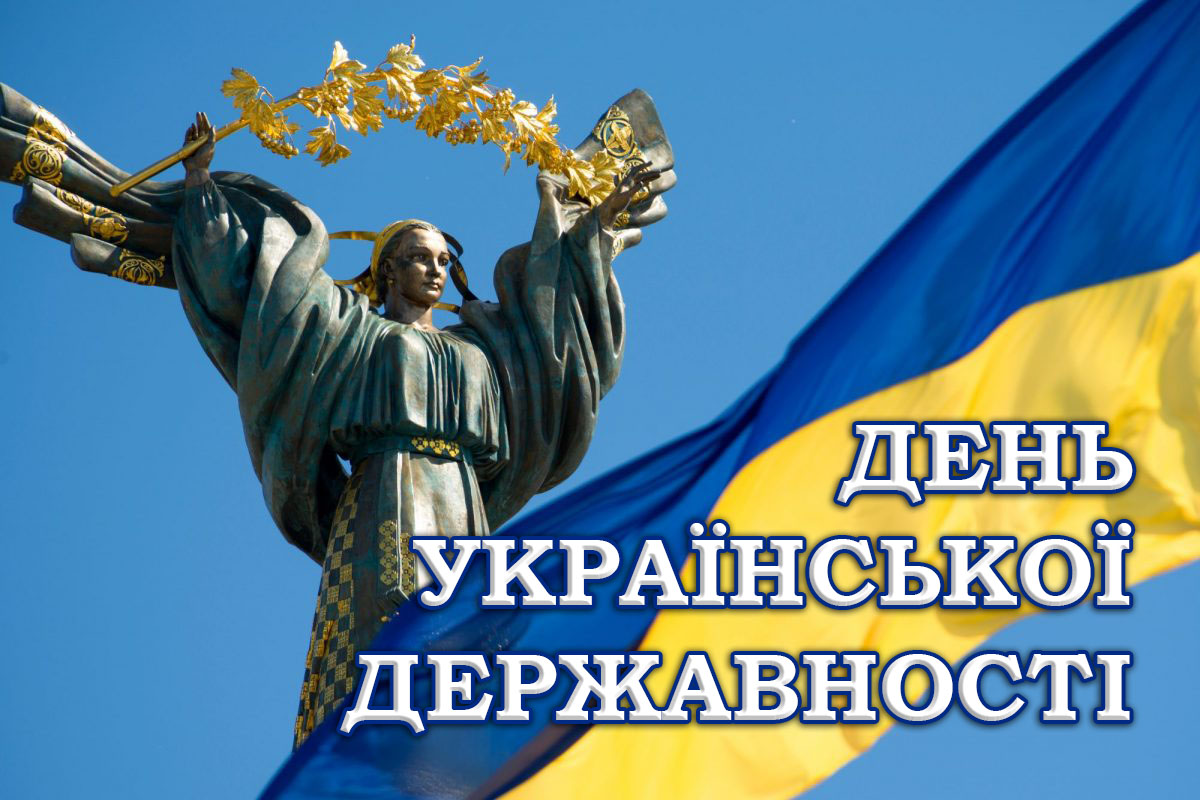 день укр держ