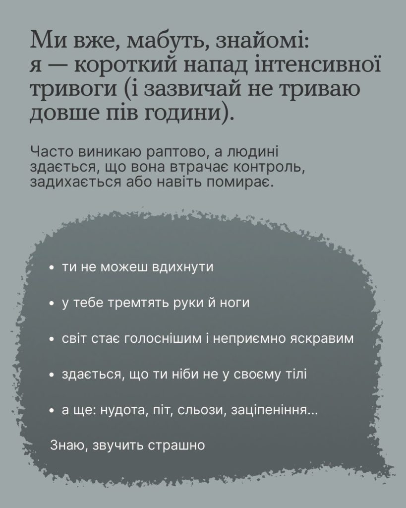 панічна атака 2