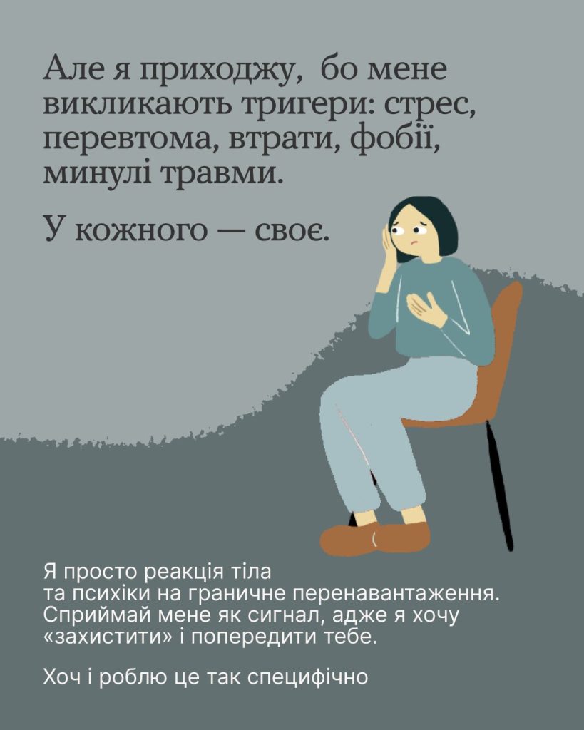 панічна атака 3