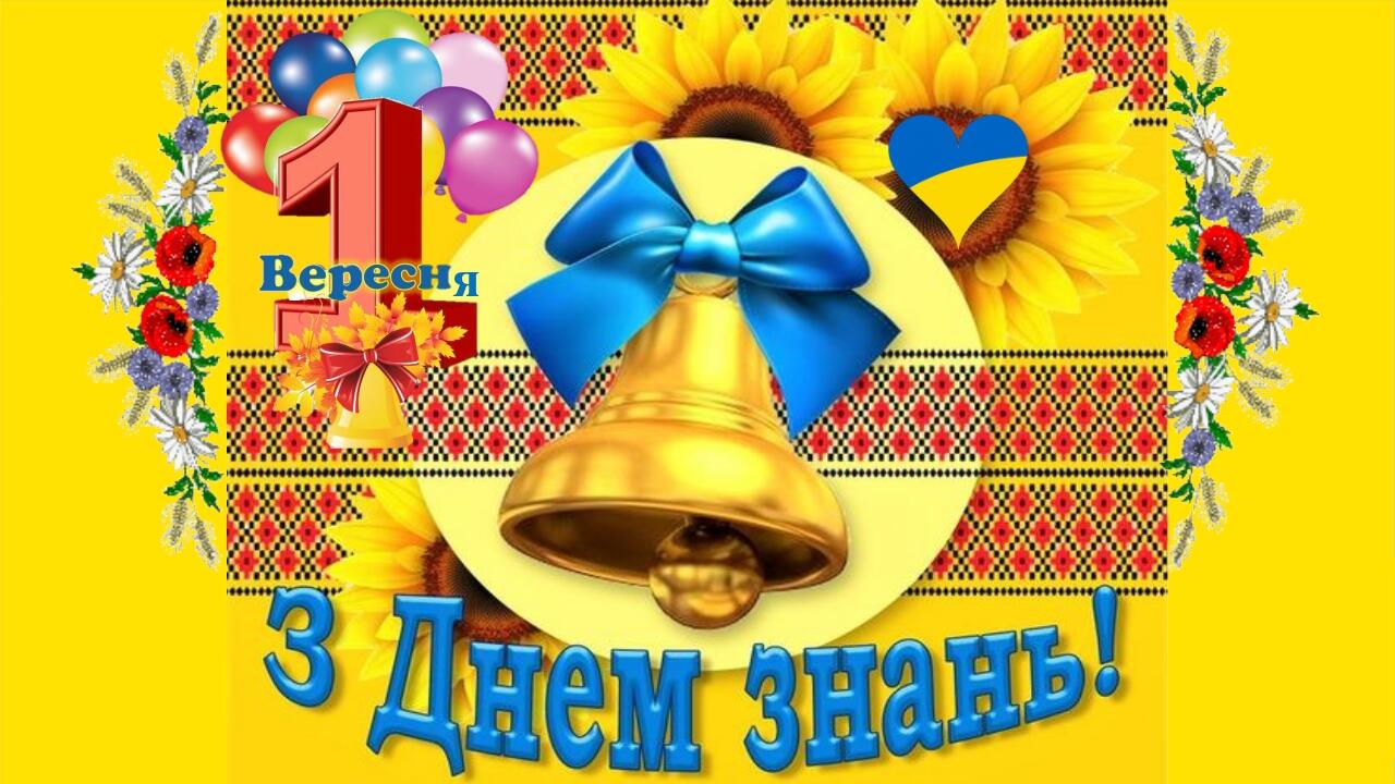 1 дзвоник