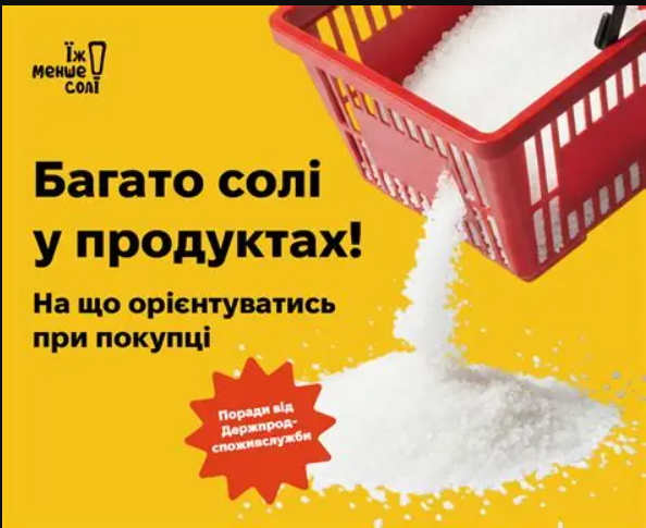 багато солі