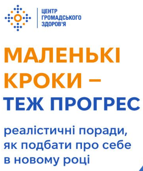 маленькі кроки теж прогрес