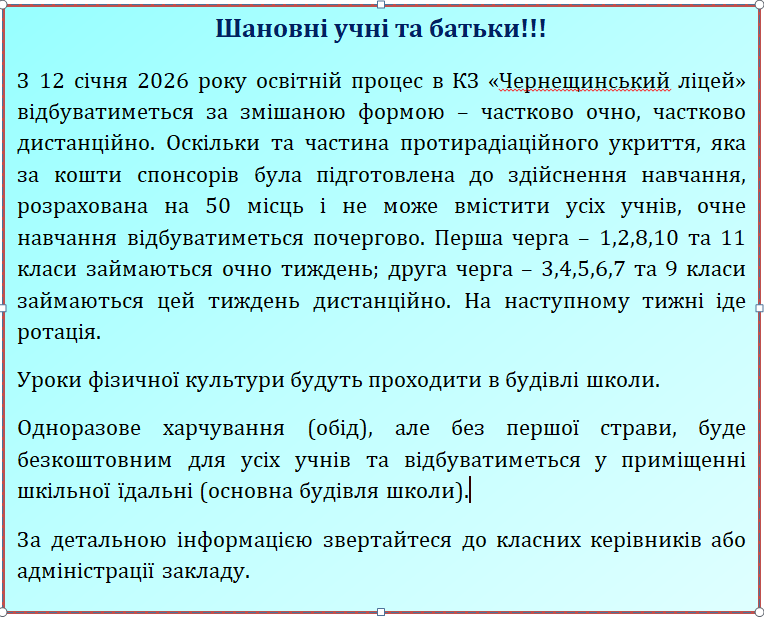оголошення про змішане навчання
