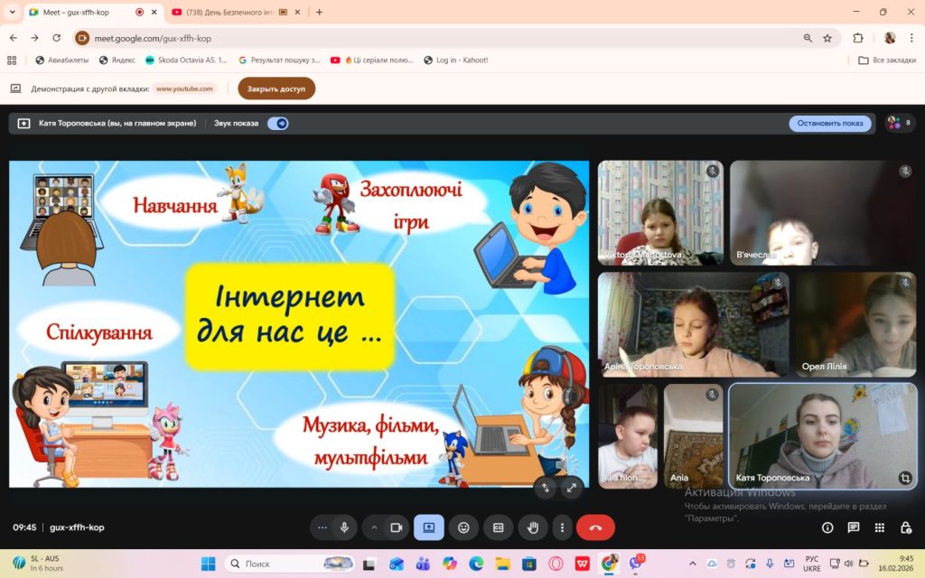 Безп Інт 2 кл 1