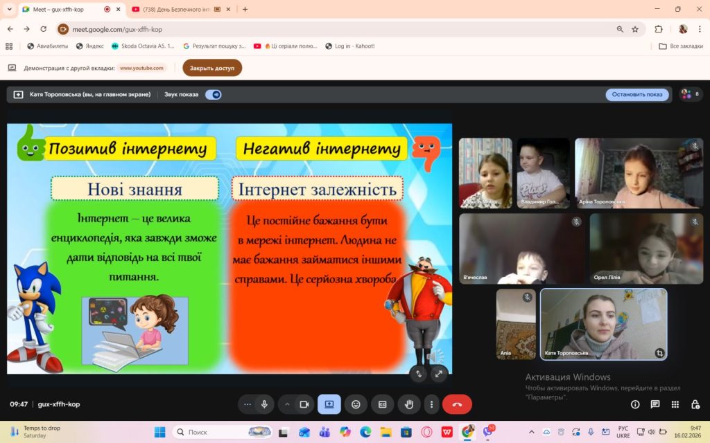 Безп Інт 2 кл 2