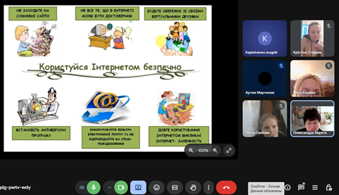 Безпечний Інтернет 9 кл 1