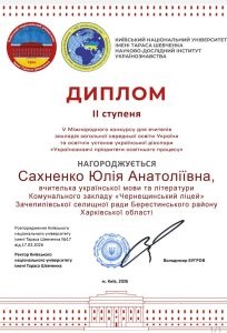 Сахненко українознавчі