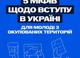 вступ для дітей з ТОТ