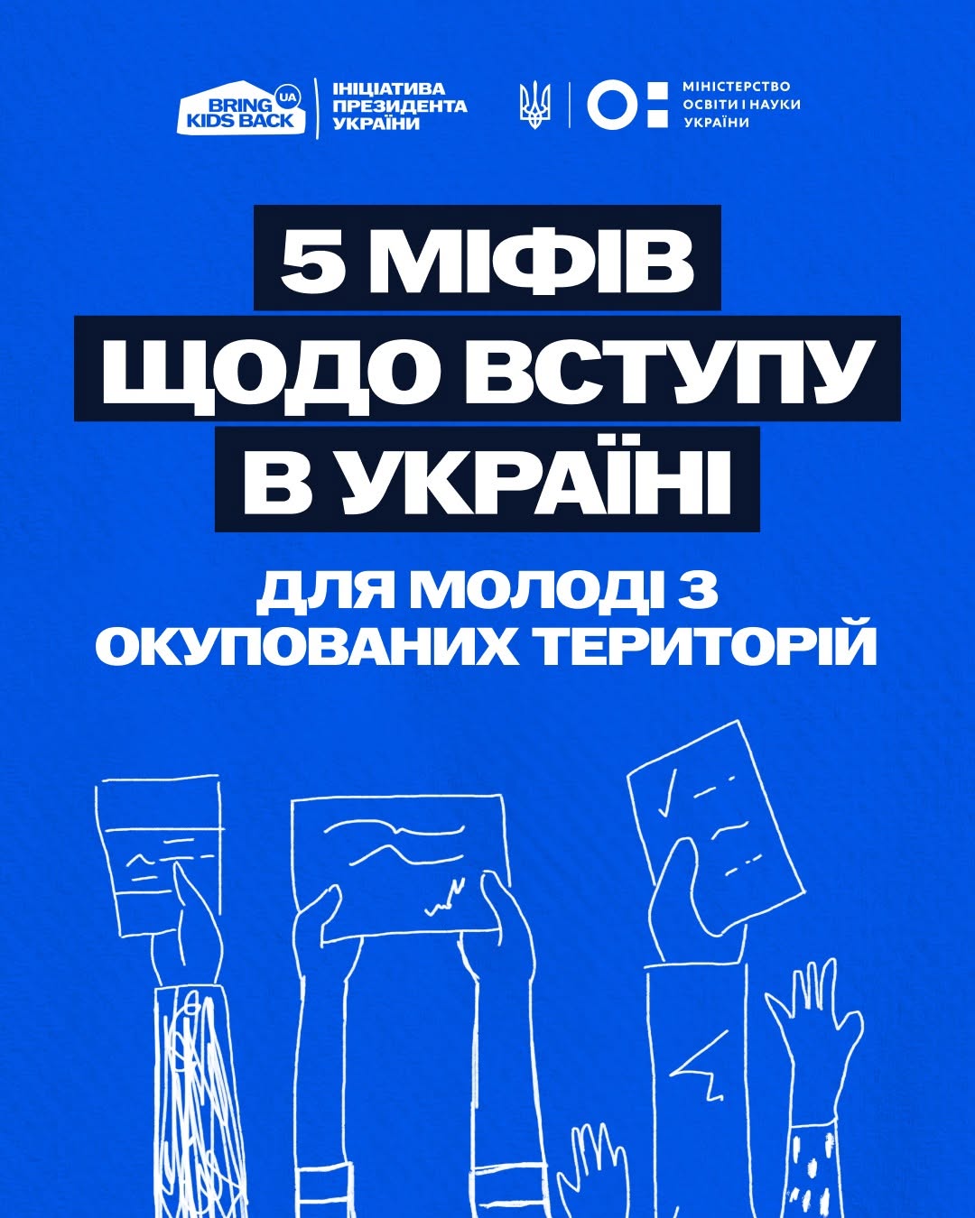 вступ для дітей з ТОТ