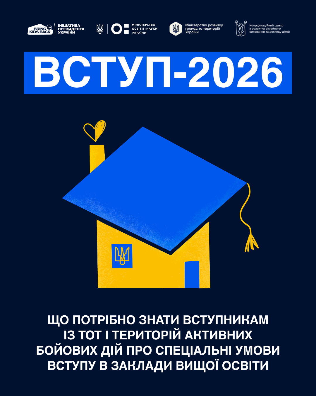 Вступ для Молоді з ТОТ