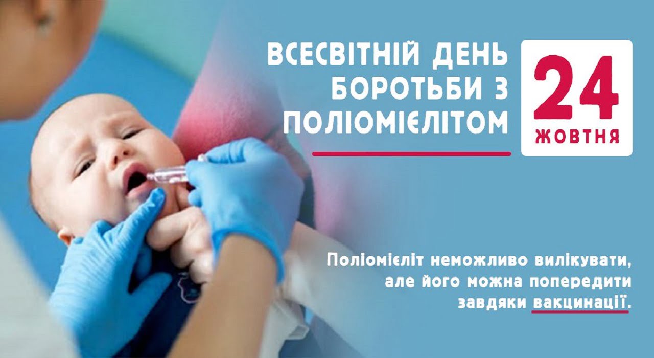 поліомієліт